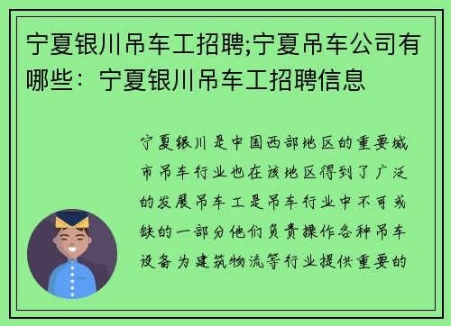 宁夏银川吊车工招聘;宁夏吊车公司有哪些：宁夏银川吊车工招聘信息