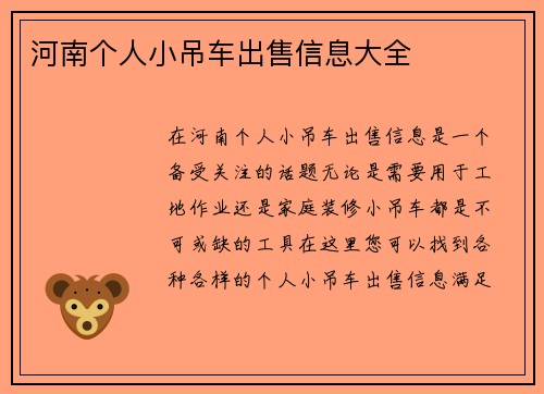 河南个人小吊车出售信息大全