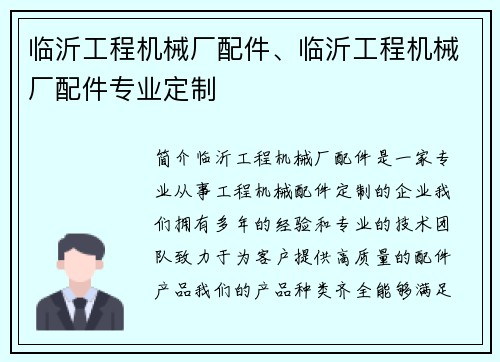 临沂工程机械厂配件、临沂工程机械厂配件专业定制