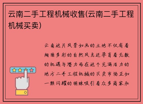 云南二手工程机械收售(云南二手工程机械买卖)