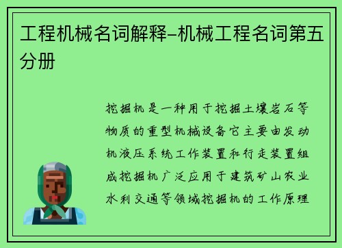 工程机械名词解释-机械工程名词第五分册