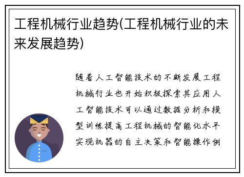 工程机械行业趋势(工程机械行业的未来发展趋势)