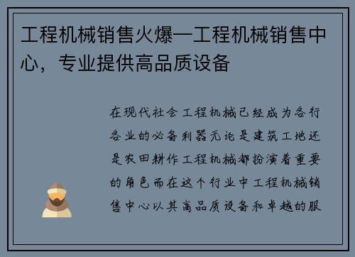 工程机械销售火爆—工程机械销售中心，专业提供高品质设备