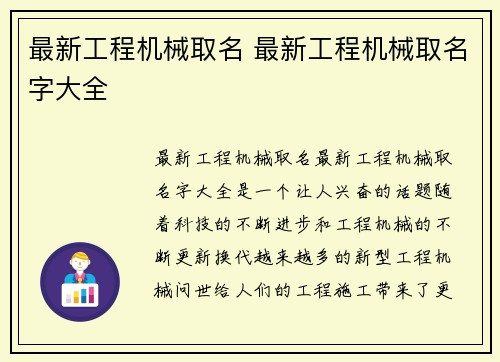 最新工程机械取名 最新工程机械取名字大全
