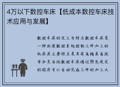 4万以下数控车床【低成本数控车床技术应用与发展】