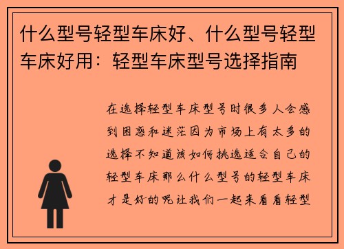 什么型号轻型车床好、什么型号轻型车床好用：轻型车床型号选择指南