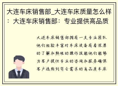 大连车床销售部_大连车床质量怎么样：大连车床销售部：专业提供高品质车床设备