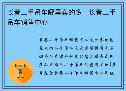长春二手吊车哪里卖的多—长春二手吊车销售中心